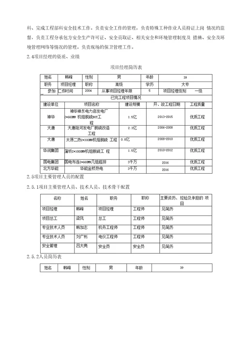 脱硫改造施工三措两案