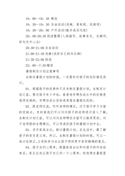 2022暑假作息时间表_暑假一天24小时计划表.docx