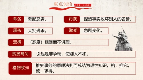 13.最后一次讲演 课件