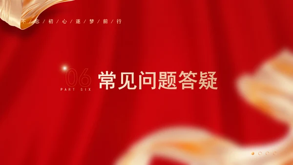 党支部委员会建设相关知识党建学习PPT课件