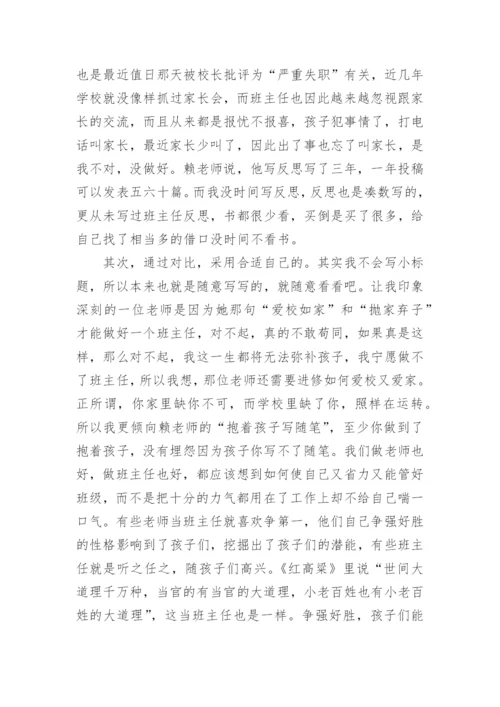 初中班主任培训总结.docx