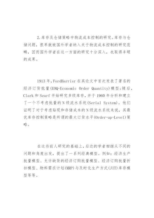 物流管理本科毕业论文开题报告.docx
