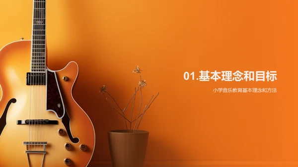 小学六年级音乐教学案例分享