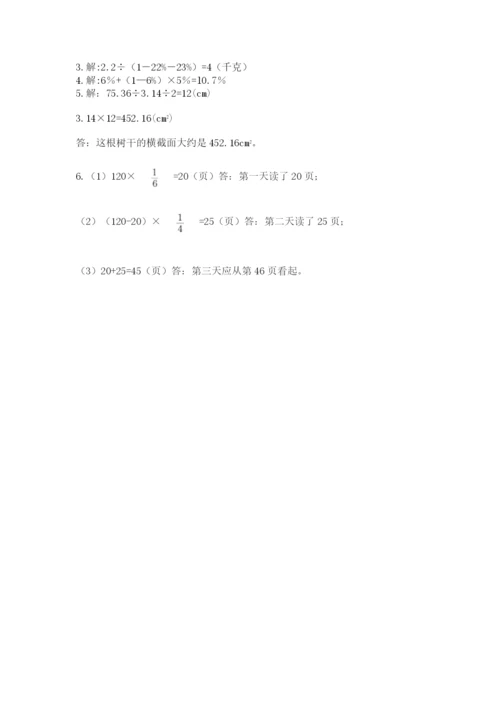 小学六年级上册数学期末测试卷附参考答案【突破训练】.docx