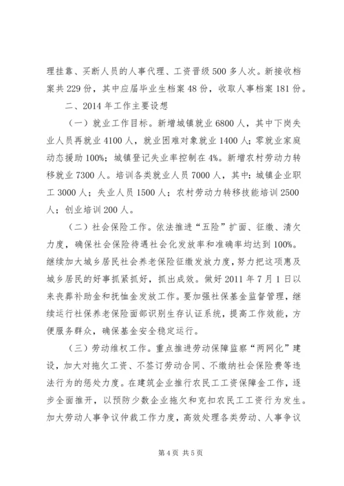 人社局年度工作总结和某年工作计划.docx