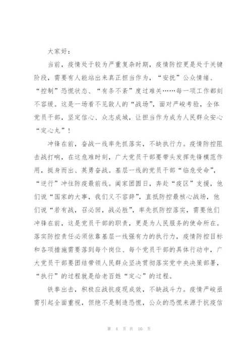 抗击新型冠状病毒讲话.docx