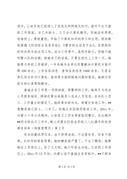 全区政法系统三八红旗手的先进事迹材料（档案管理员） (2).docx