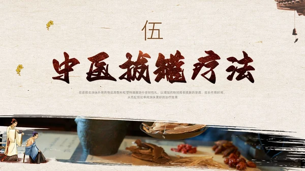 复古中国风中医的特色疗法PPT课件