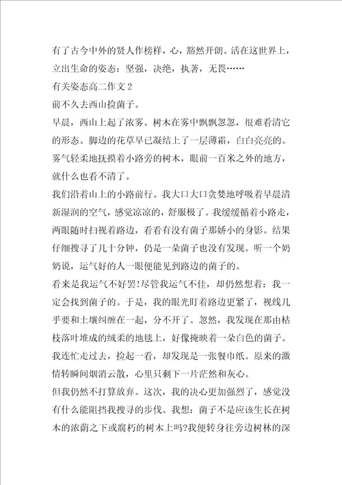 有关姿态高二作文5篇