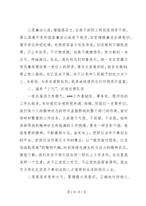 新任局长在全体干部职工大会上的讲话.docx