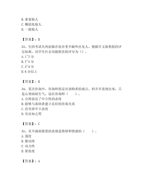 2023年心理咨询师之心理咨询师基础知识考试题库名校卷