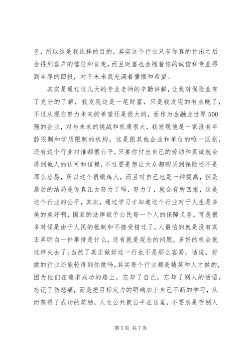 保险培训自我鉴定.docx