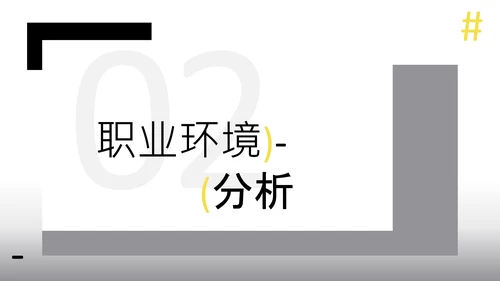 灰色渐变几何简约大学生职业生涯规划书PPT模板