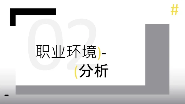 灰色渐变几何简约大学生职业生涯规划书PPT模板