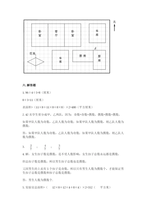 人教版数学五年级下册期末测试卷及参考答案一套.docx
