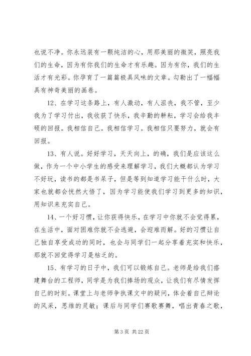 关于学习的好段.docx