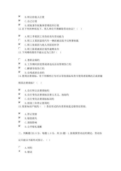 公共课专业技术人员权益保护答案.docx