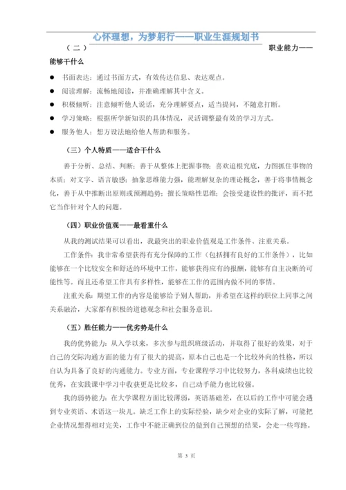 13页5300字中国语言文学专业职业生涯规划.docx