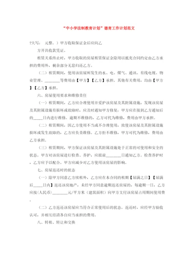 精编之中小学法制教育计划德育工作计划范文.docx