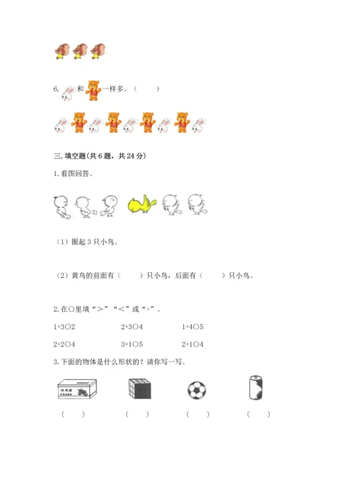 人教版一年级上册数学期中测试卷【实验班】.docx