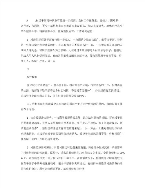 用科学发展观统领农村基层组织建设
