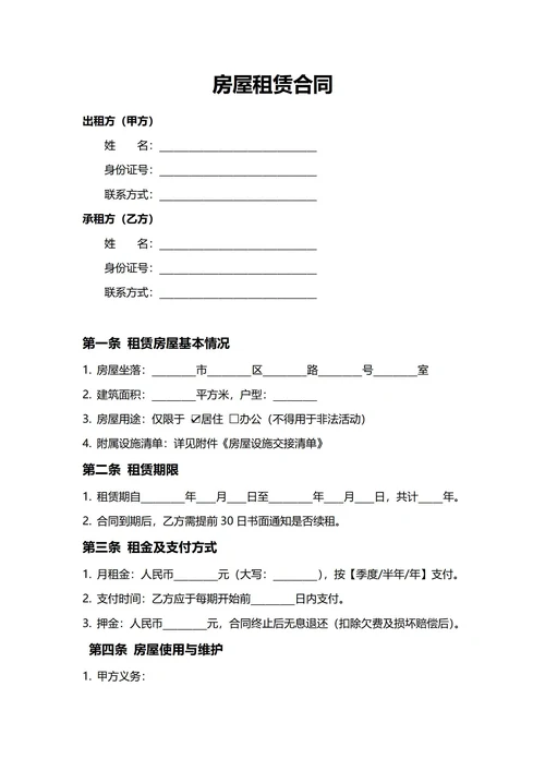 通用房屋租赁合同(民法典)