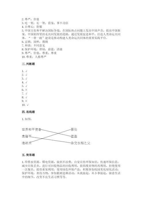 部编版六年级下册道德与法治期末测试卷【考点梳理】.docx