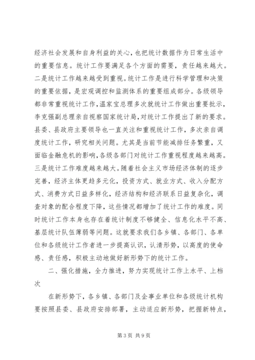 副县长同志在全县统计工作会议上的讲话.docx