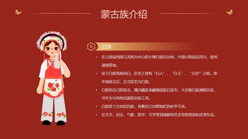 红色国潮中国风民族介绍少数民族简介动态PPT民族团结