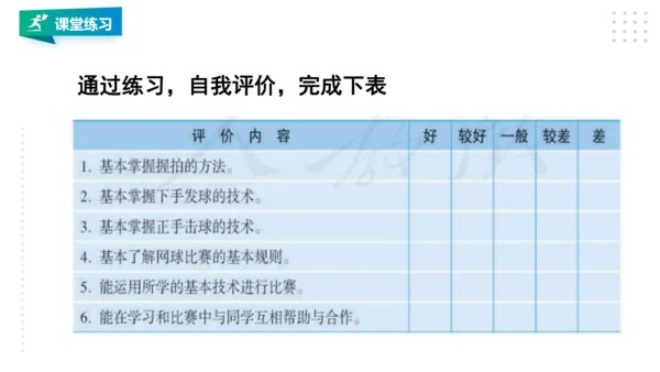 九年级全《网球》