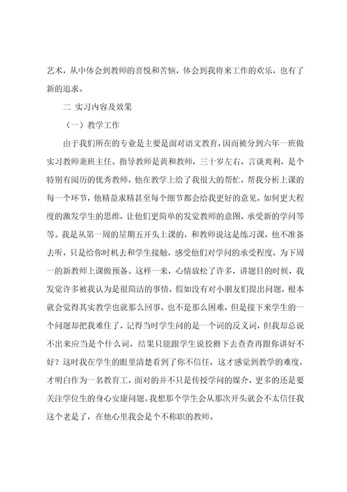 教学实习报告汇编十篇