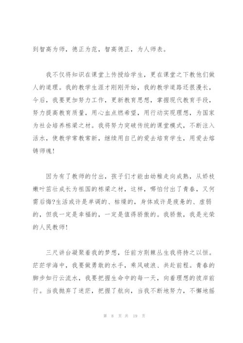 教师师德师风演讲稿1000字范文.docx