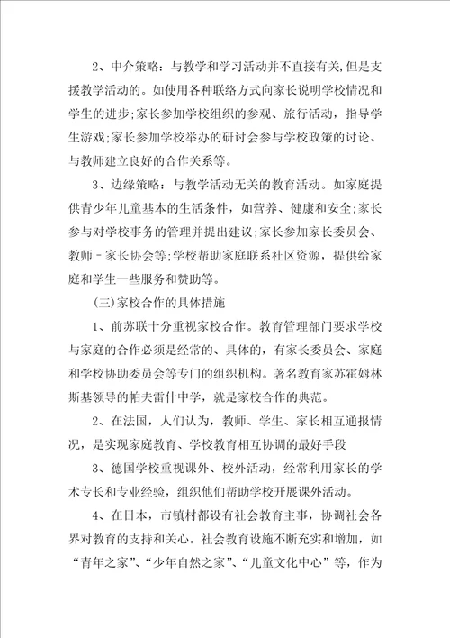 家庭教育的问题课题研究开题报告