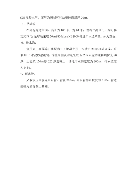 学校塑胶跑道综合标准施工组织设计.docx