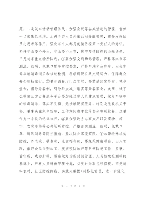 市委书记在2022年全市疫情防控工作日会议上的讲话范文.docx