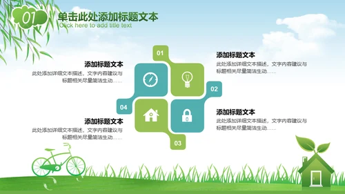 绿色经济能源节能减排环保碳中和通用PPT模板