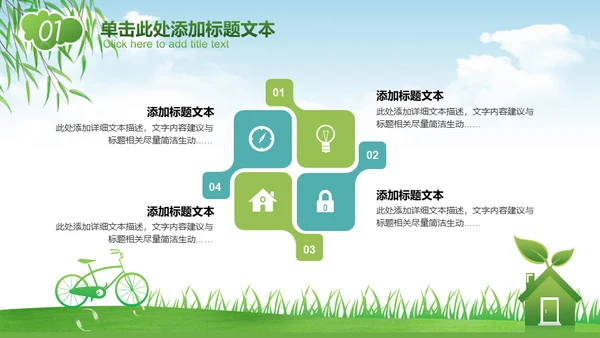 绿色经济能源节能减排环保碳中和通用PPT模板
