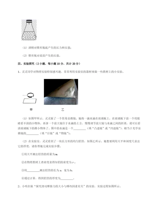 小卷练透山东济南回民中学物理八年级下册期末考试综合测试练习题.docx