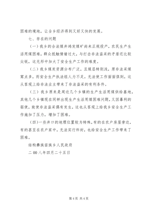 安全生产汇报材料.docx