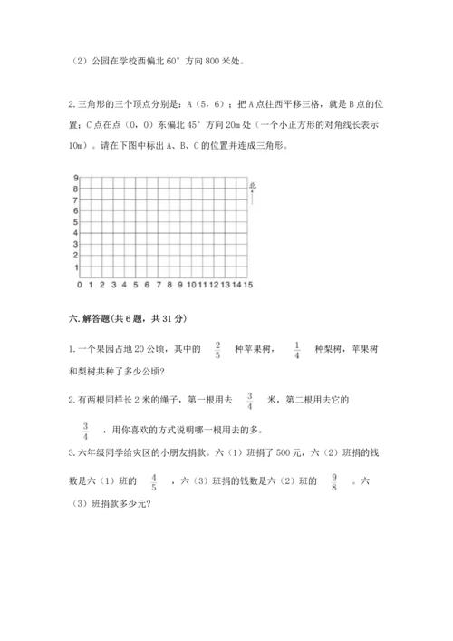 人教版六年级上册数学 期中测试卷【学生专用】.docx