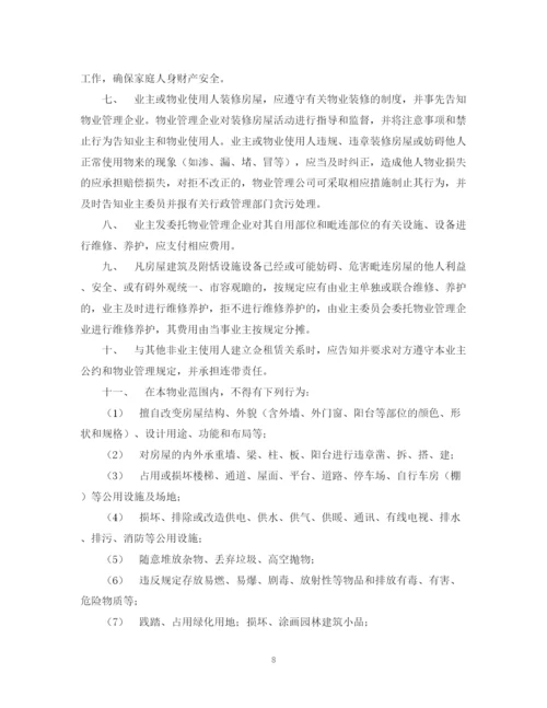 2023年物业管理服务合同2.docx