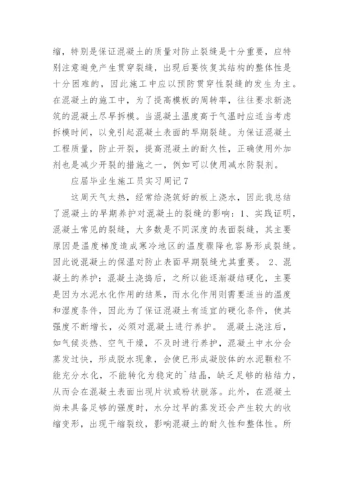 毕业实习周记_26.docx