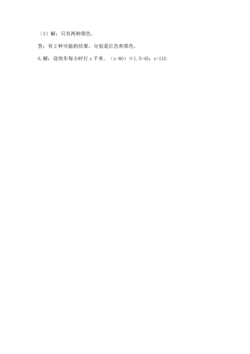 人教版数学五年级上册期末测试卷及参考答案【新】.docx