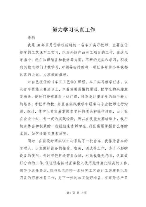努力学习认真工作_1.docx