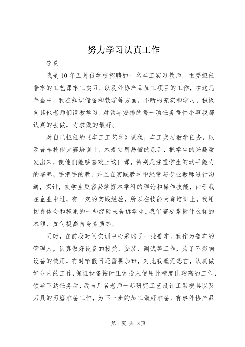 努力学习认真工作_1.docx