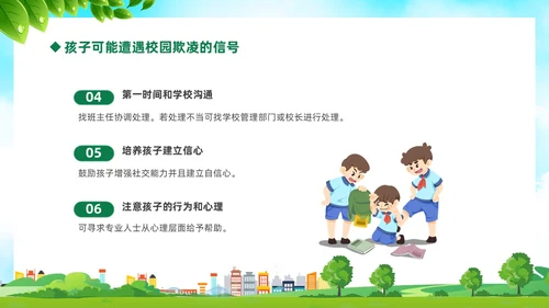 绿色卡通儿童中小学预防校园欺凌校园暴力校园霸凌家长会PPT