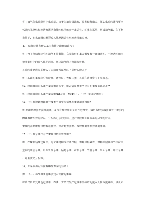 2023年石油工业概论知识点.docx