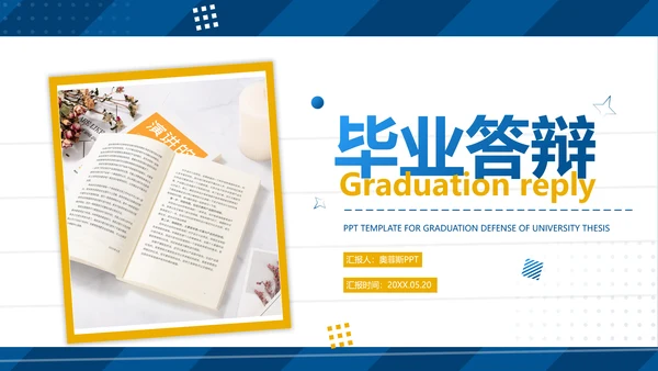 蓝色商务风毕业答辩PPT套装