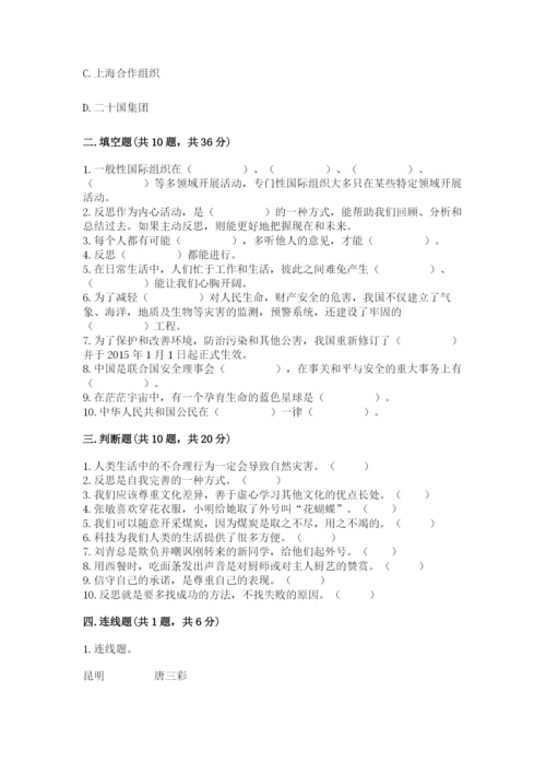 部编版六年级下册道德与法治期末测试卷含完整答案【典优】.docx