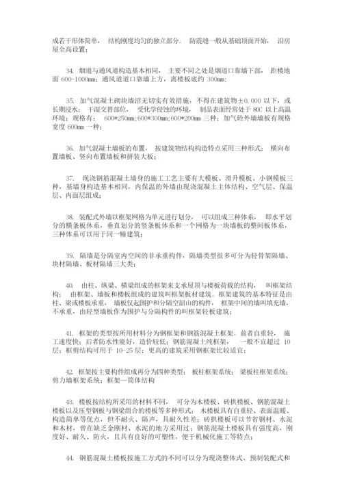 建筑常用定义(建筑名词解释).docx